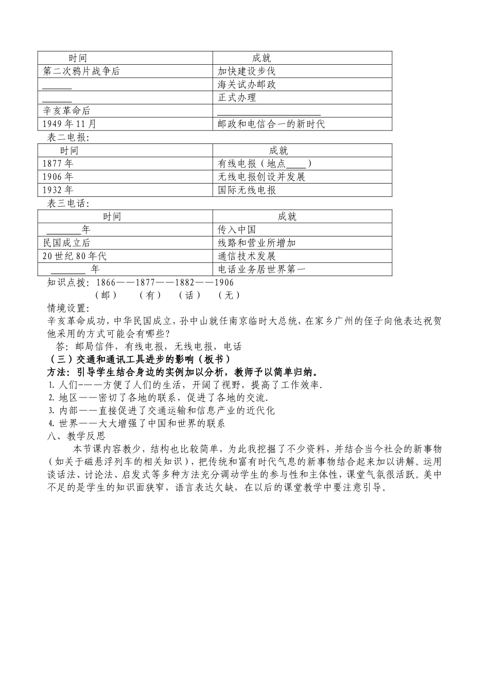 人民版历史必修二专题四《交通和通讯工具的进步》教案_第3页