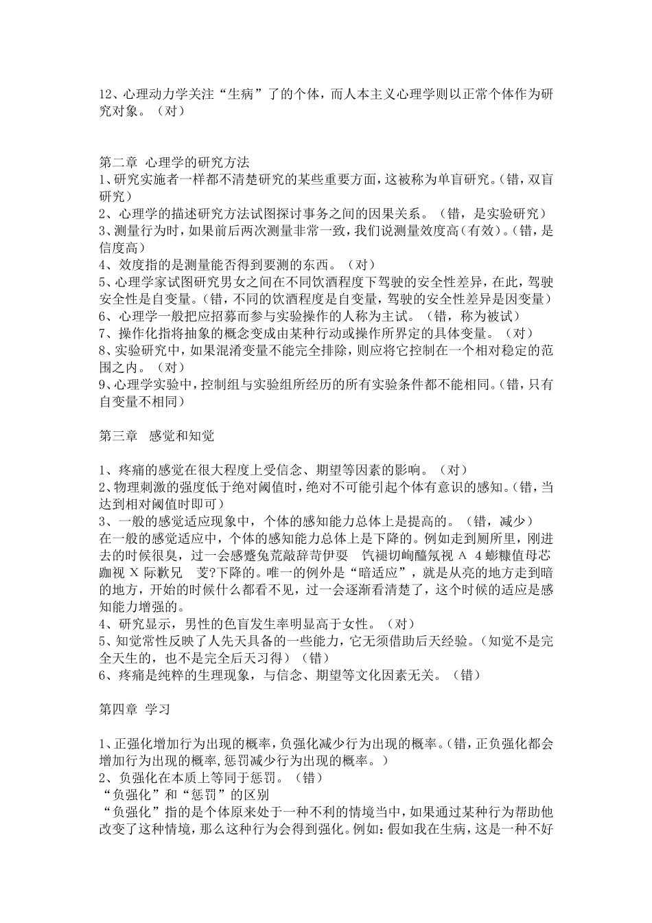 旧版全部判断题目和标准答案_第2页