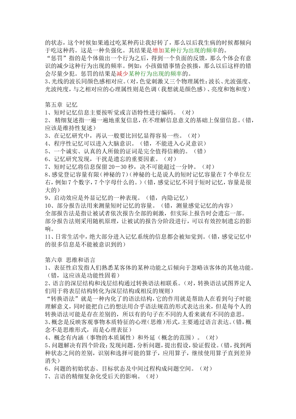 旧版全部判断题目和标准答案_第3页