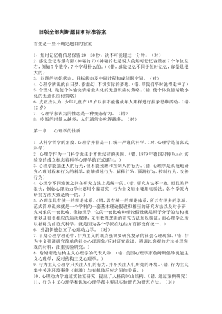 旧版全部判断题目和标准答案