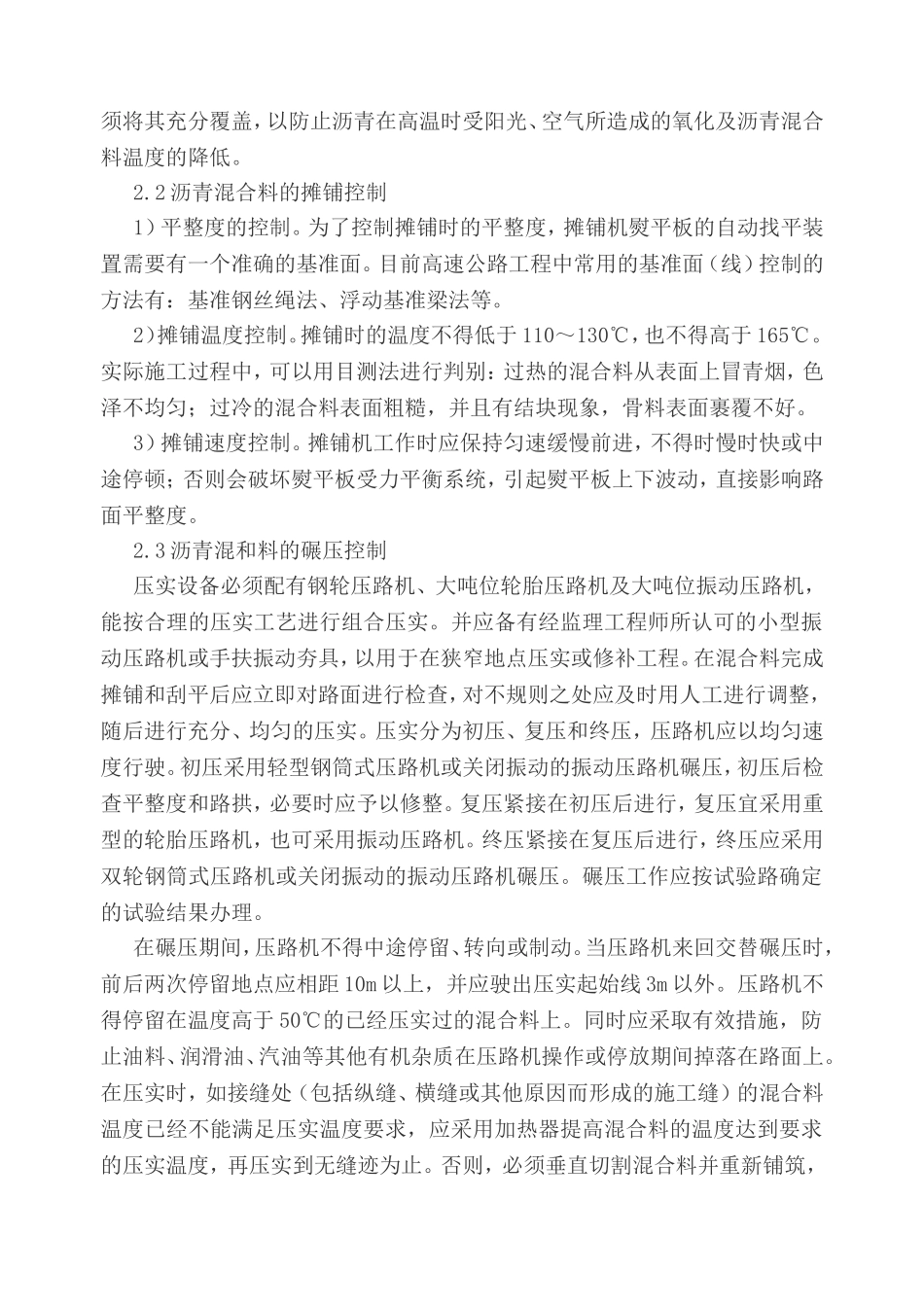 旧混凝土路面加铺沥青的施工方案_第3页