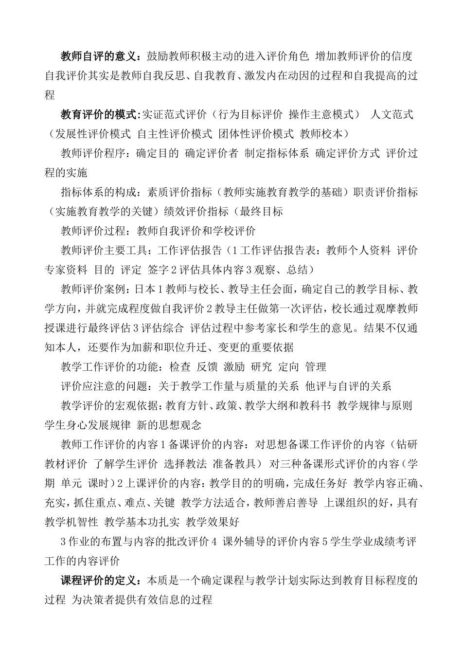 教育测量与评价（简答题部分）_第2页