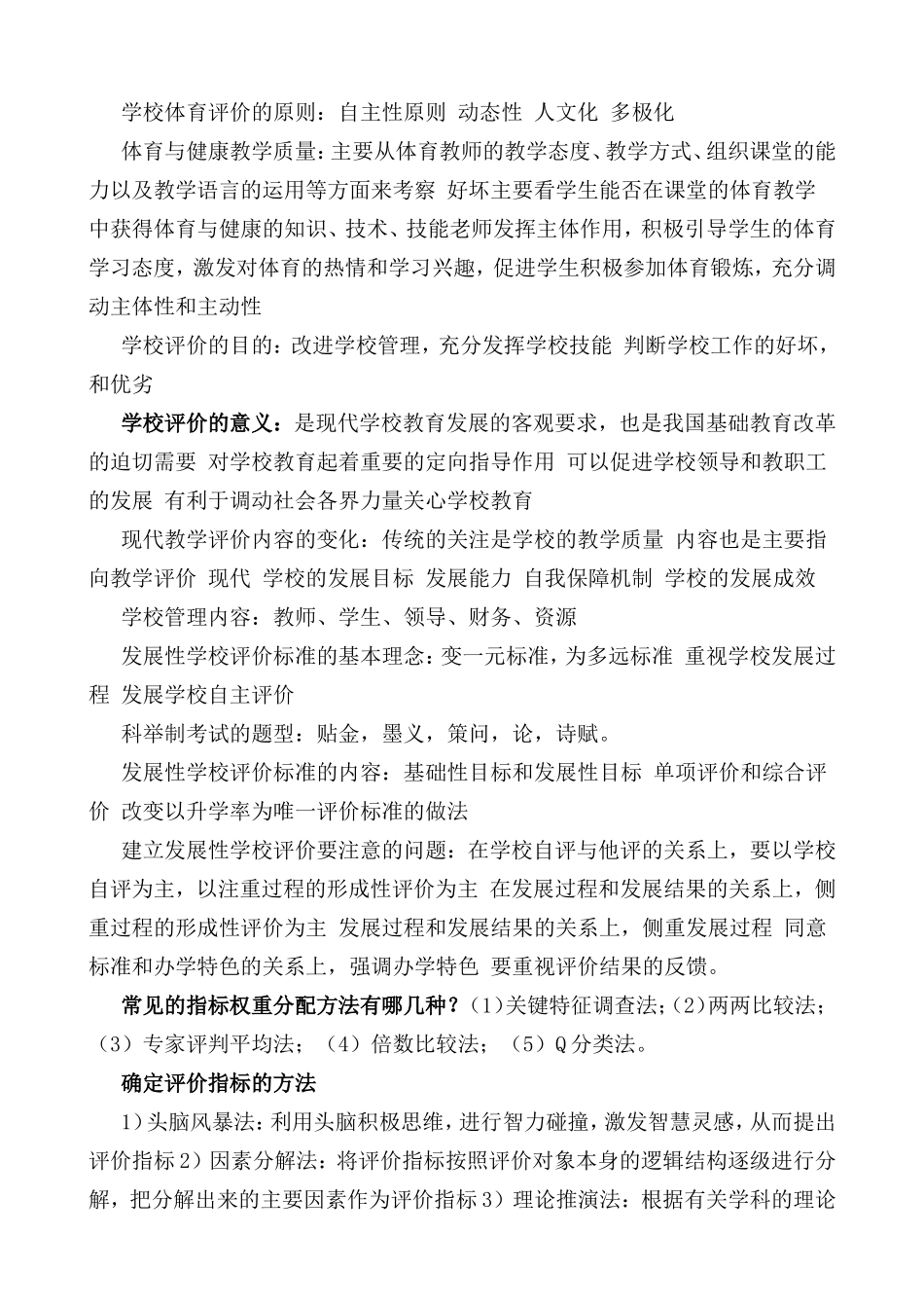 教育测量与评价（简答题部分）_第3页