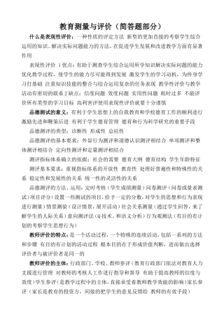 教育测量与评价（简答题部分）