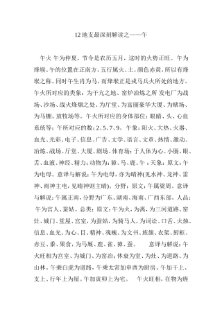 12地支最深刻解读之——午