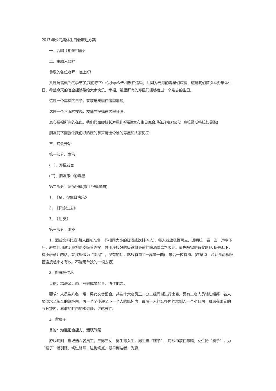 年公司集体生日会策划方案_第1页