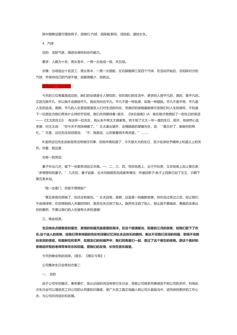 年公司集体生日会策划方案_第2页