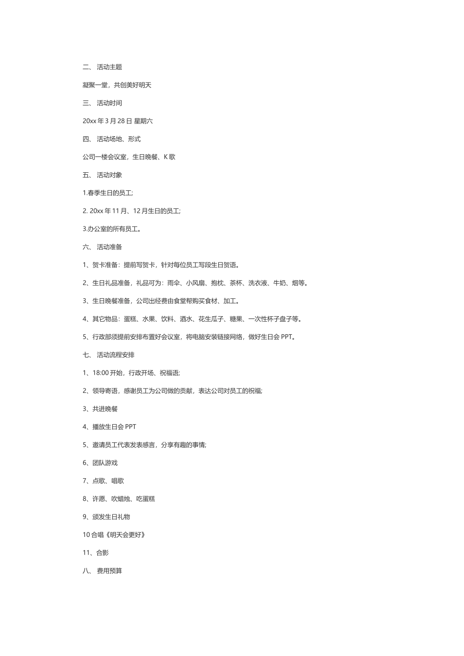 年公司集体生日会策划方案_第3页