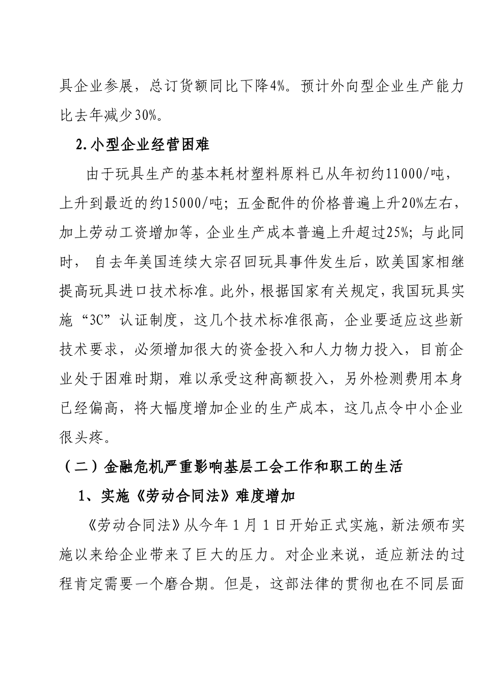 关于汕头澄海玩具行业应对金融危机的调查与思考_第2页