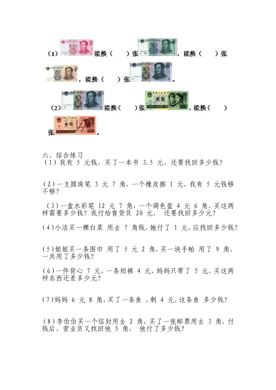 人民币元角分练习题_第2页