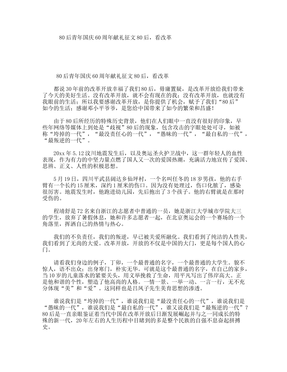80后青年国庆60周年献礼征文_第1页