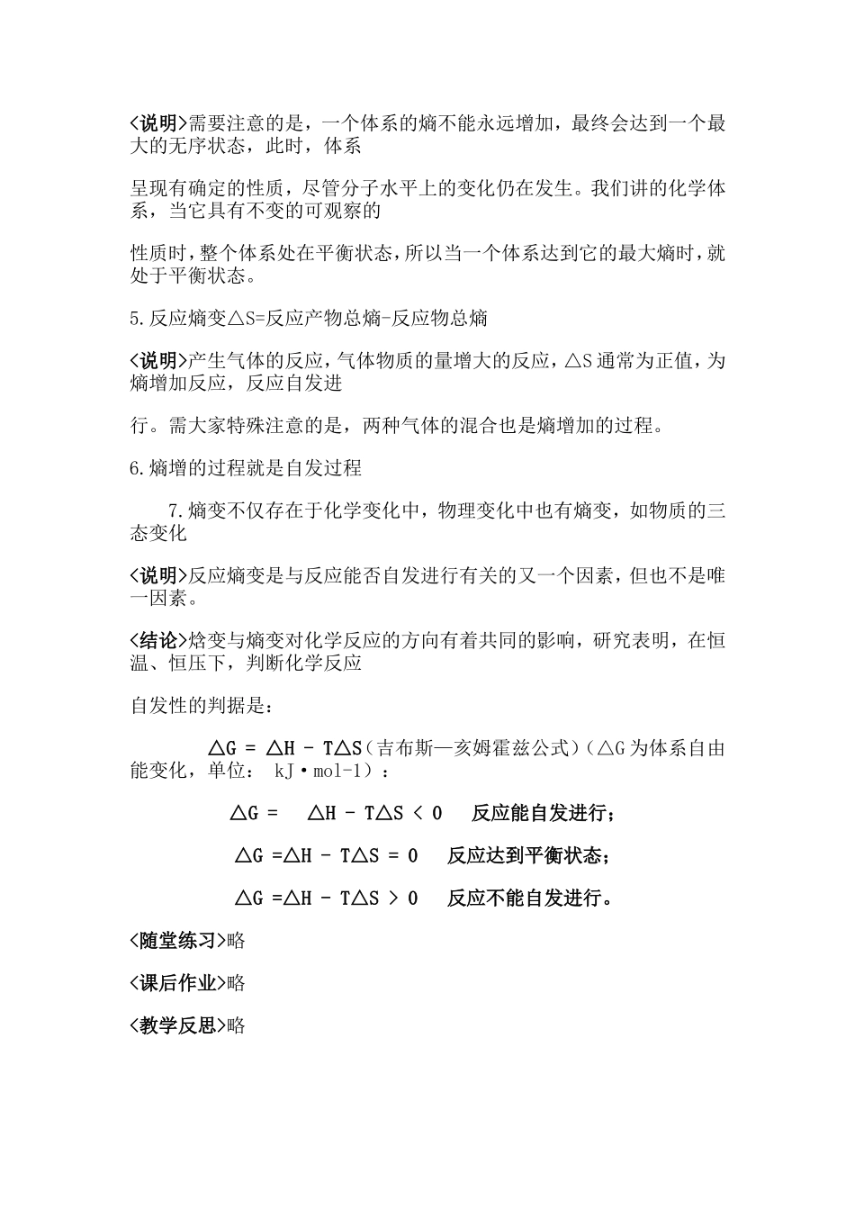 关于熵变、焓变的教学设计构想_第3页