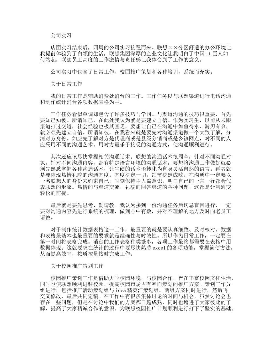 联想暑期实习总结_第2页