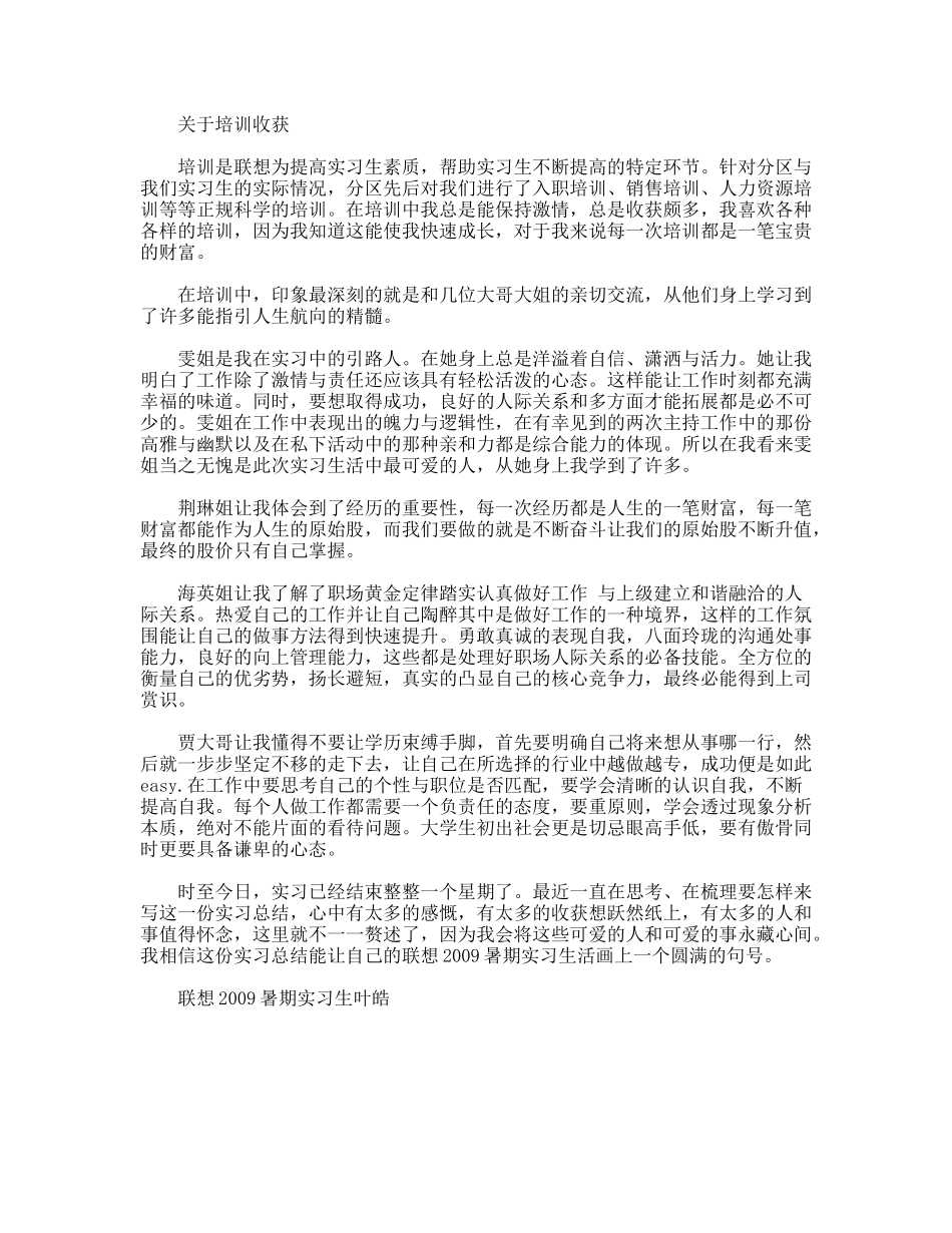 联想暑期实习总结_第3页