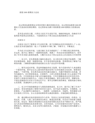 联想暑期实习总结