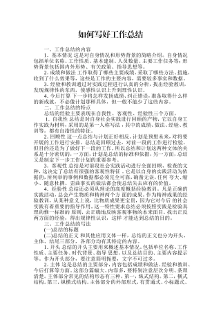 如何写好工作总结