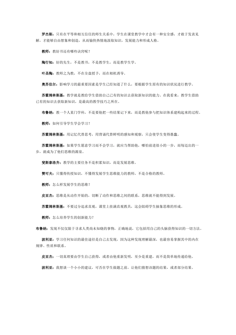 教育大师对教师的点拨（转载）_第2页