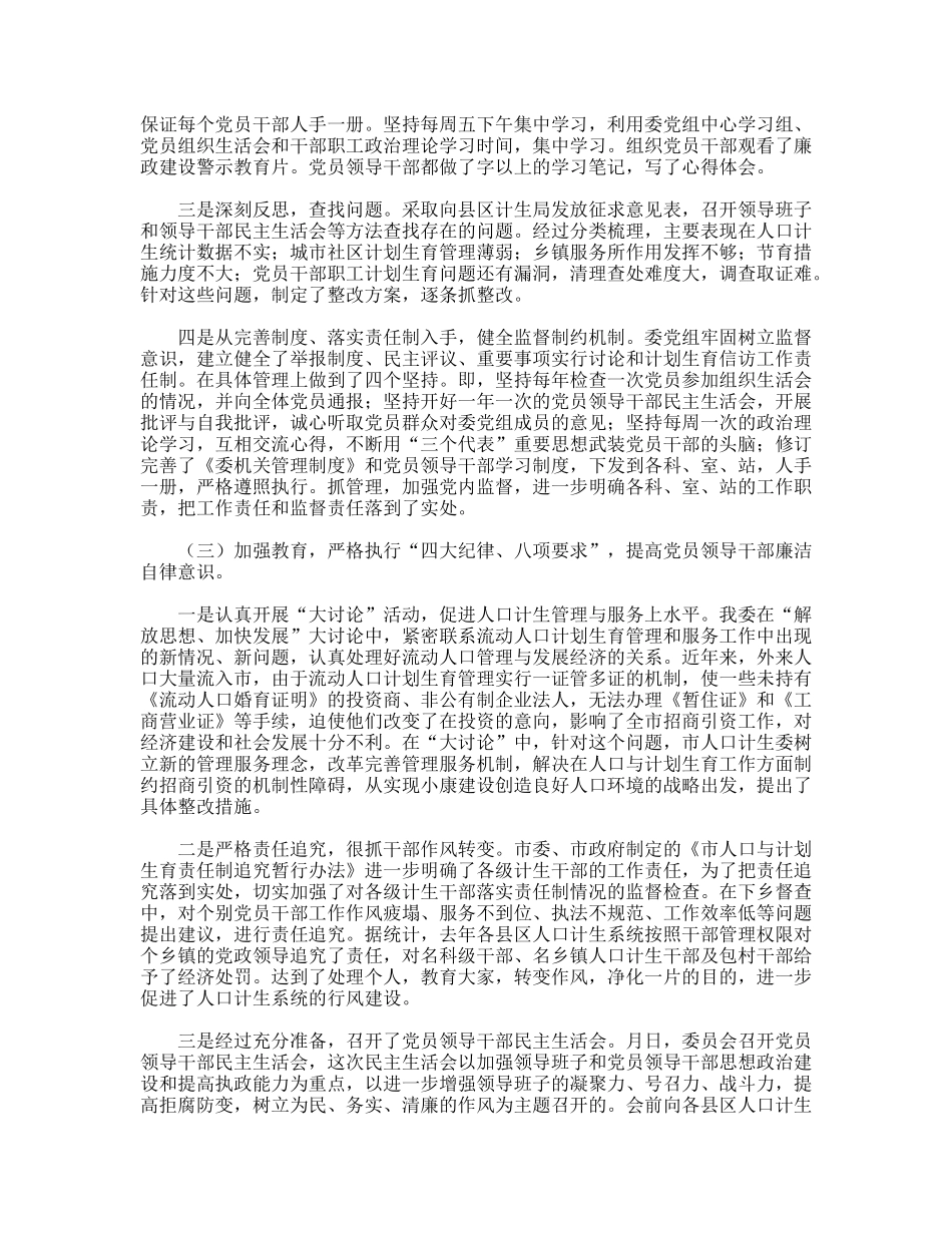 关于上报去年党风廉政建设和反腐败工作总结的报告_第3页