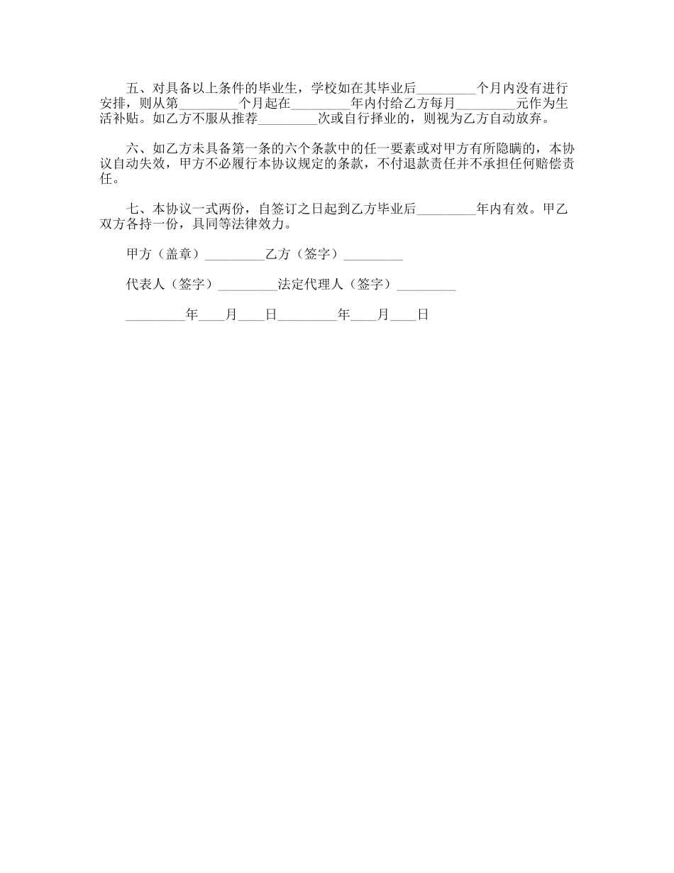 就业保障协议书_第2页