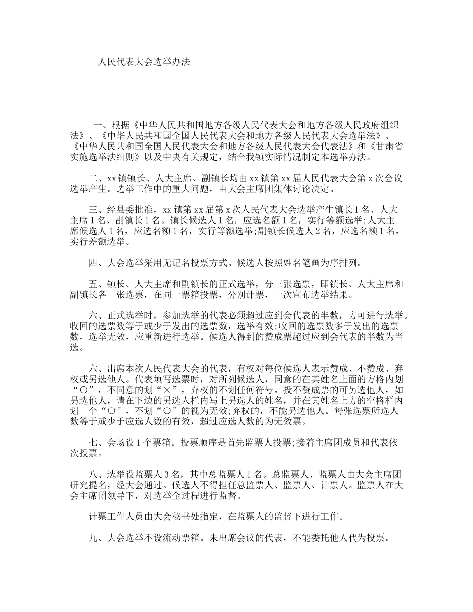 人民代表大会选举办法_第1页