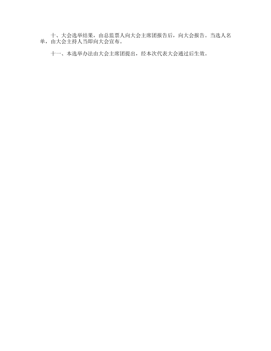 人民代表大会选举办法_第2页