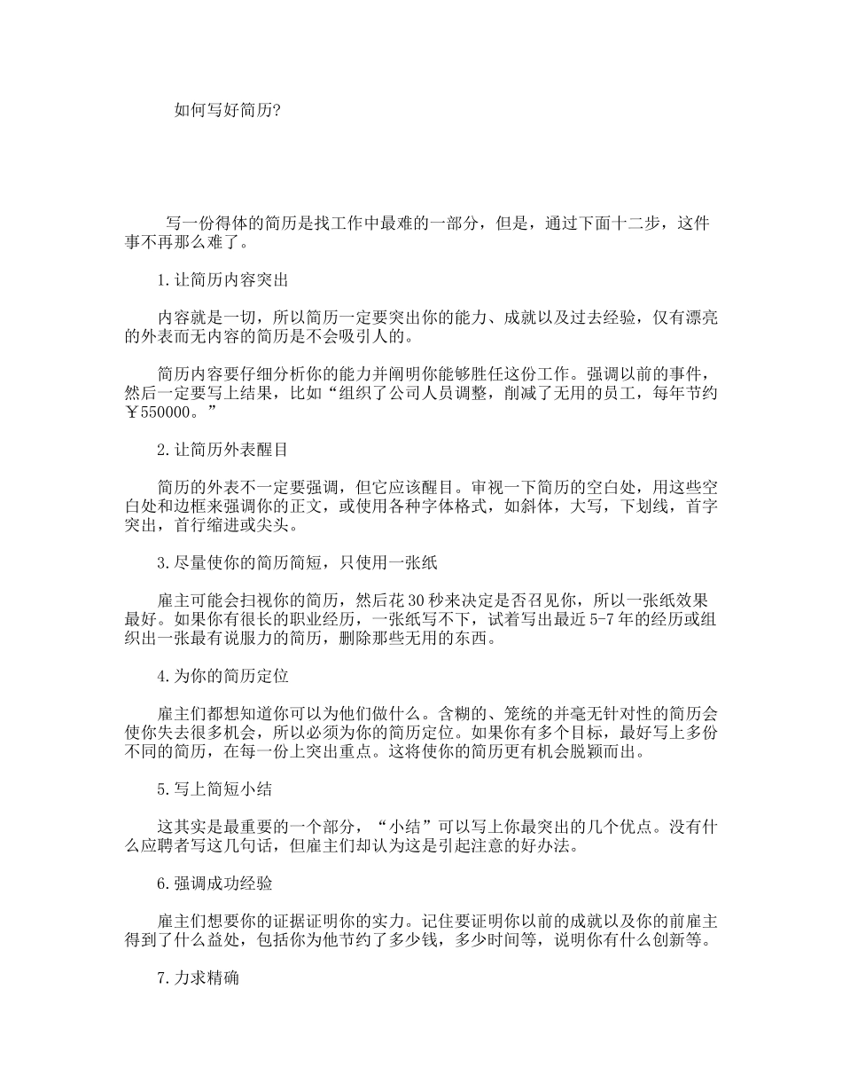 如何写好简历_第1页