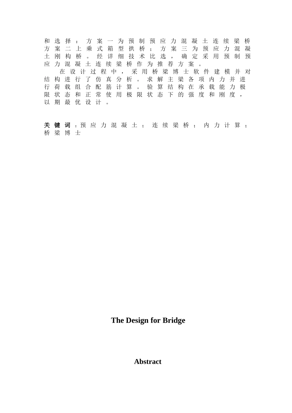 160米大桥设计和实现 土木工程专业_第2页