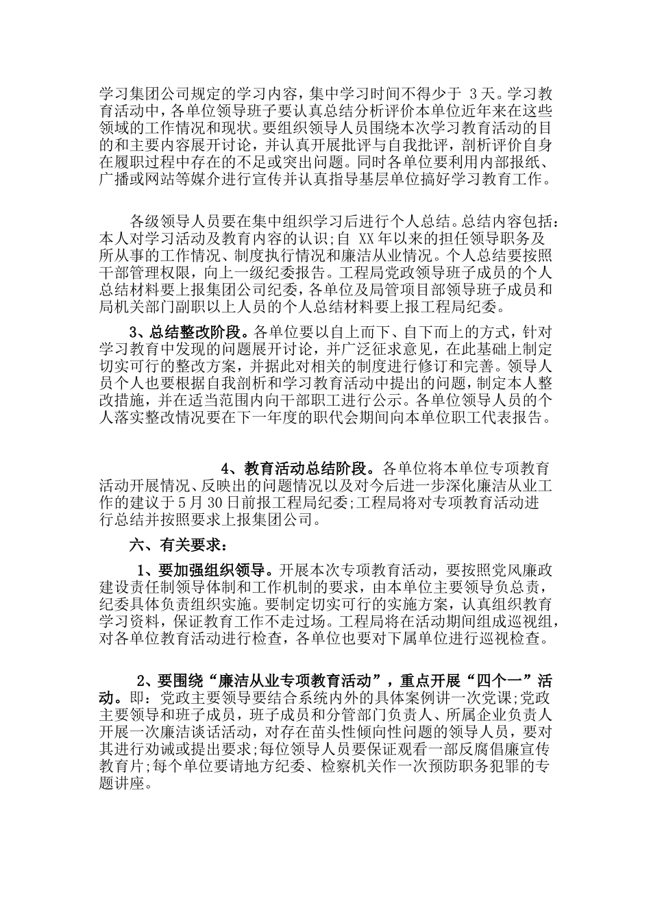 廉洁从业专项教育活动实施方案材料_第2页