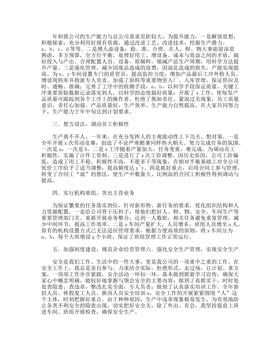 年公司经理党支部书记述职报告_第2页