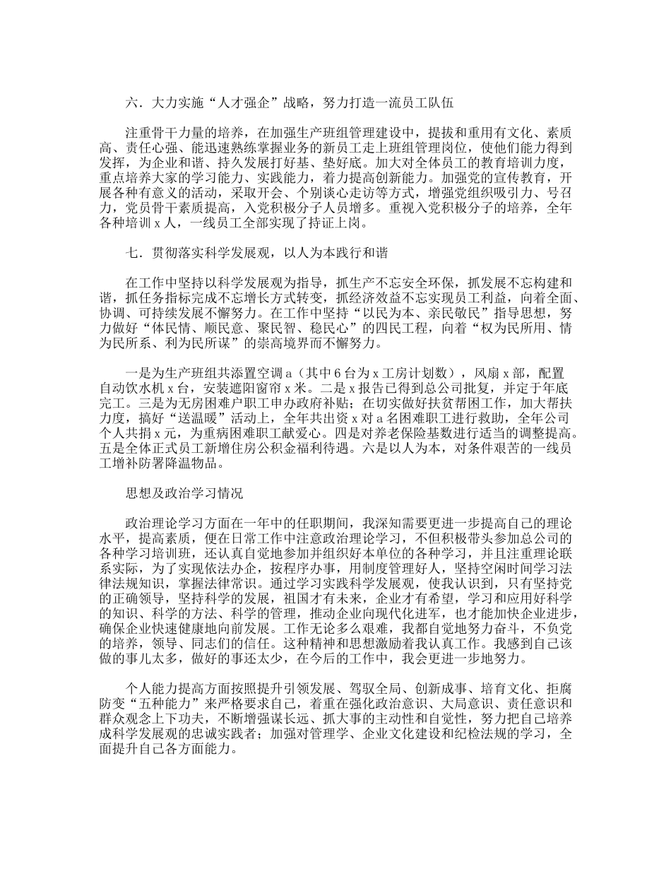 年公司经理党支部书记述职报告_第3页