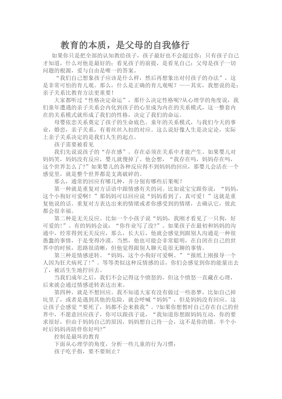教育的本质，是父母的自我修行 _第1页