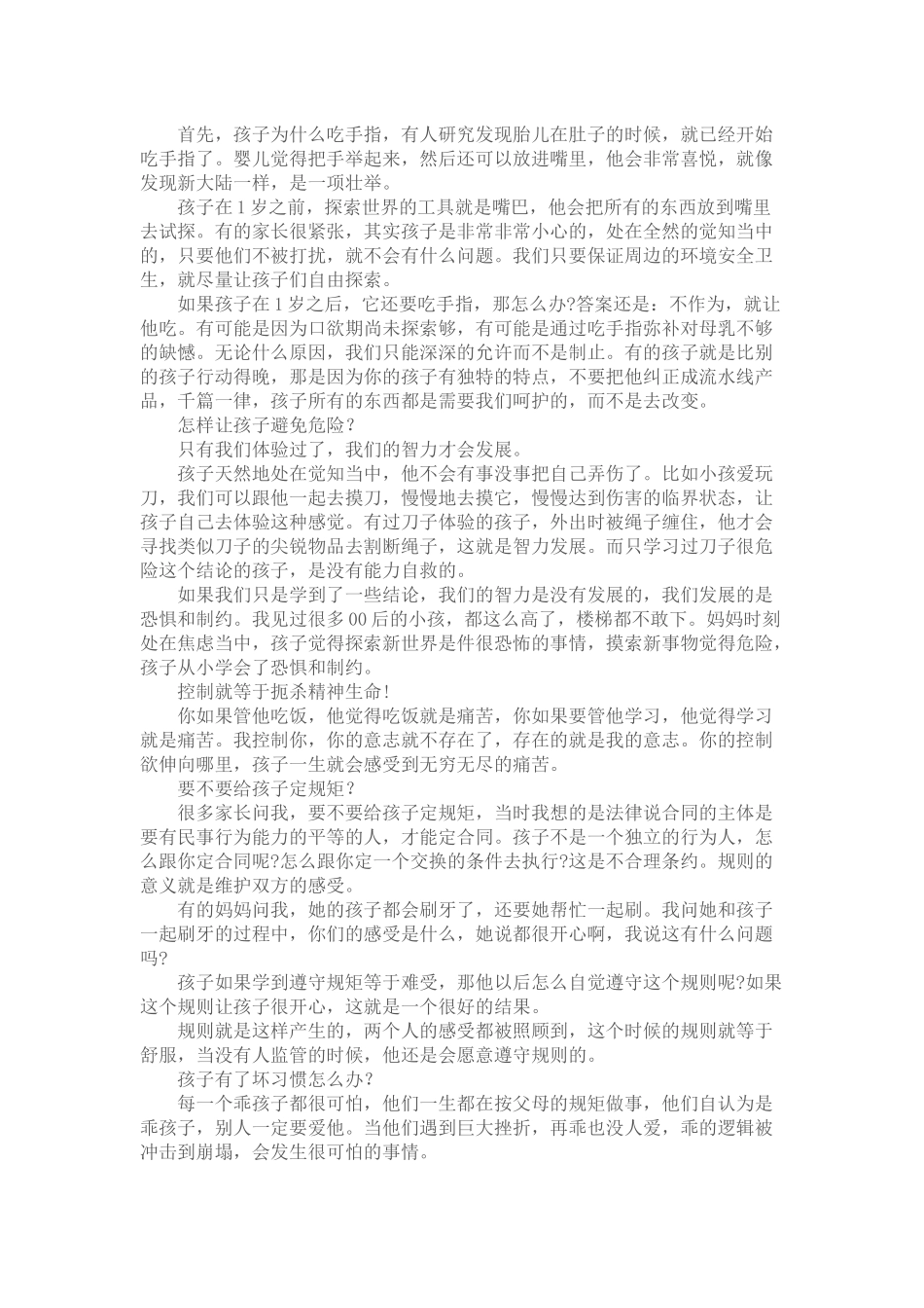 教育的本质，是父母的自我修行 _第2页