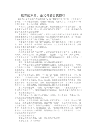 教育的本质，是父母的自我修行 