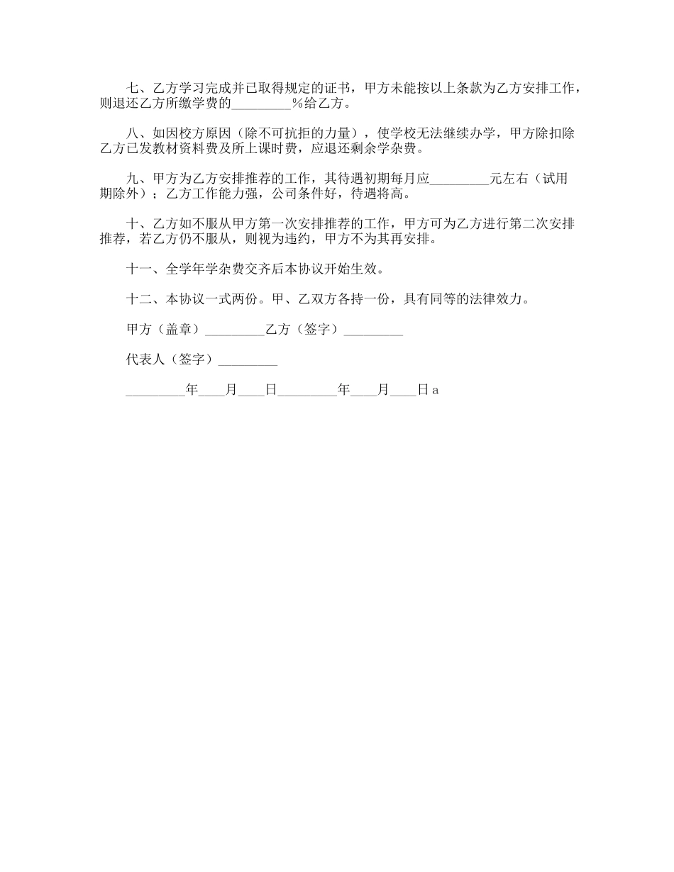 就业保证协议_第2页