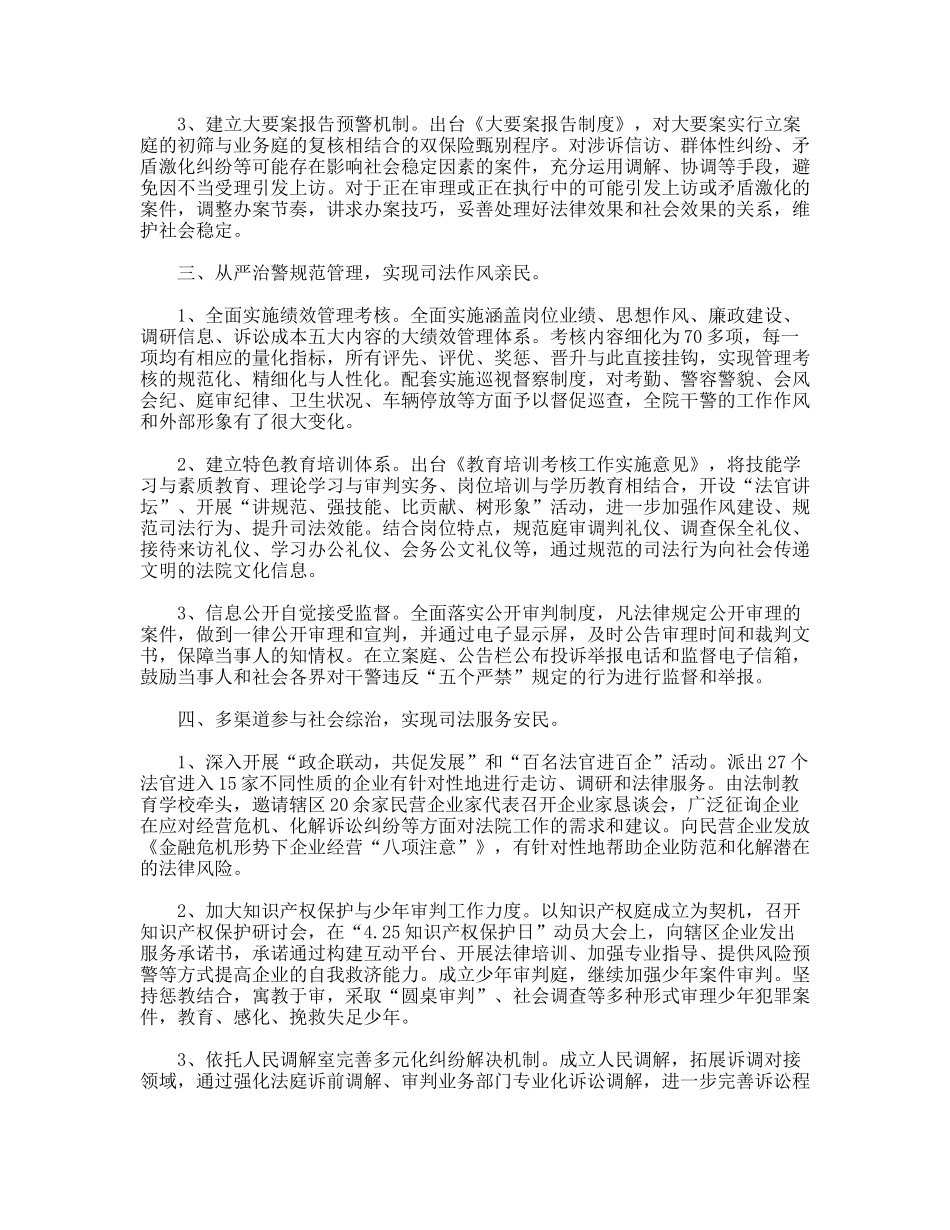 人民法官为人民活动经验汇报_第2页