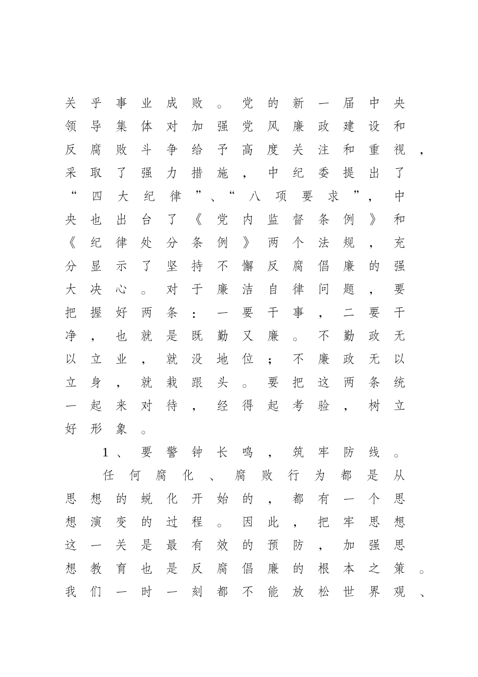 廉洁从政专题教育培训学习心得体会_第2页