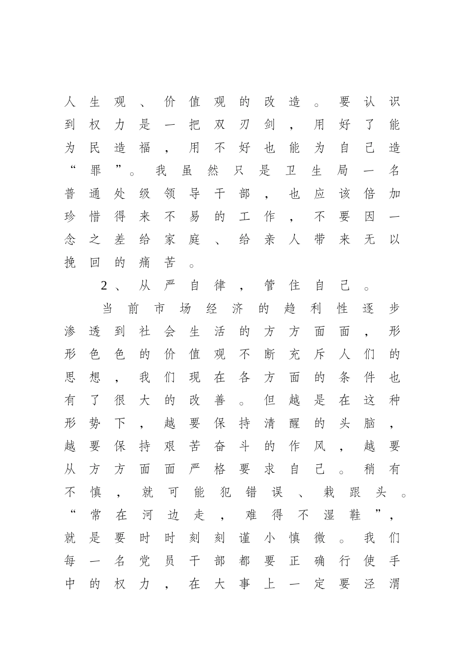 廉洁从政专题教育培训学习心得体会_第3页