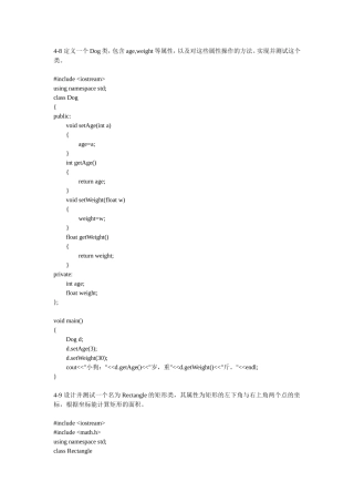 age,weight等属性操作的方法程序代码