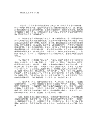 廉洁从政准则学习心得