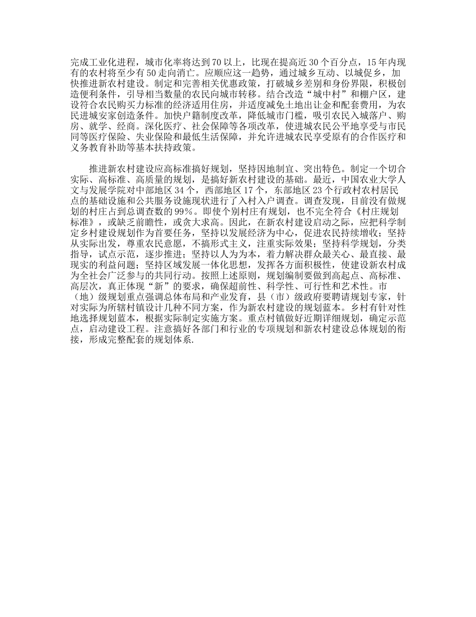 关于社会主义新农村建设的几点思考_第2页