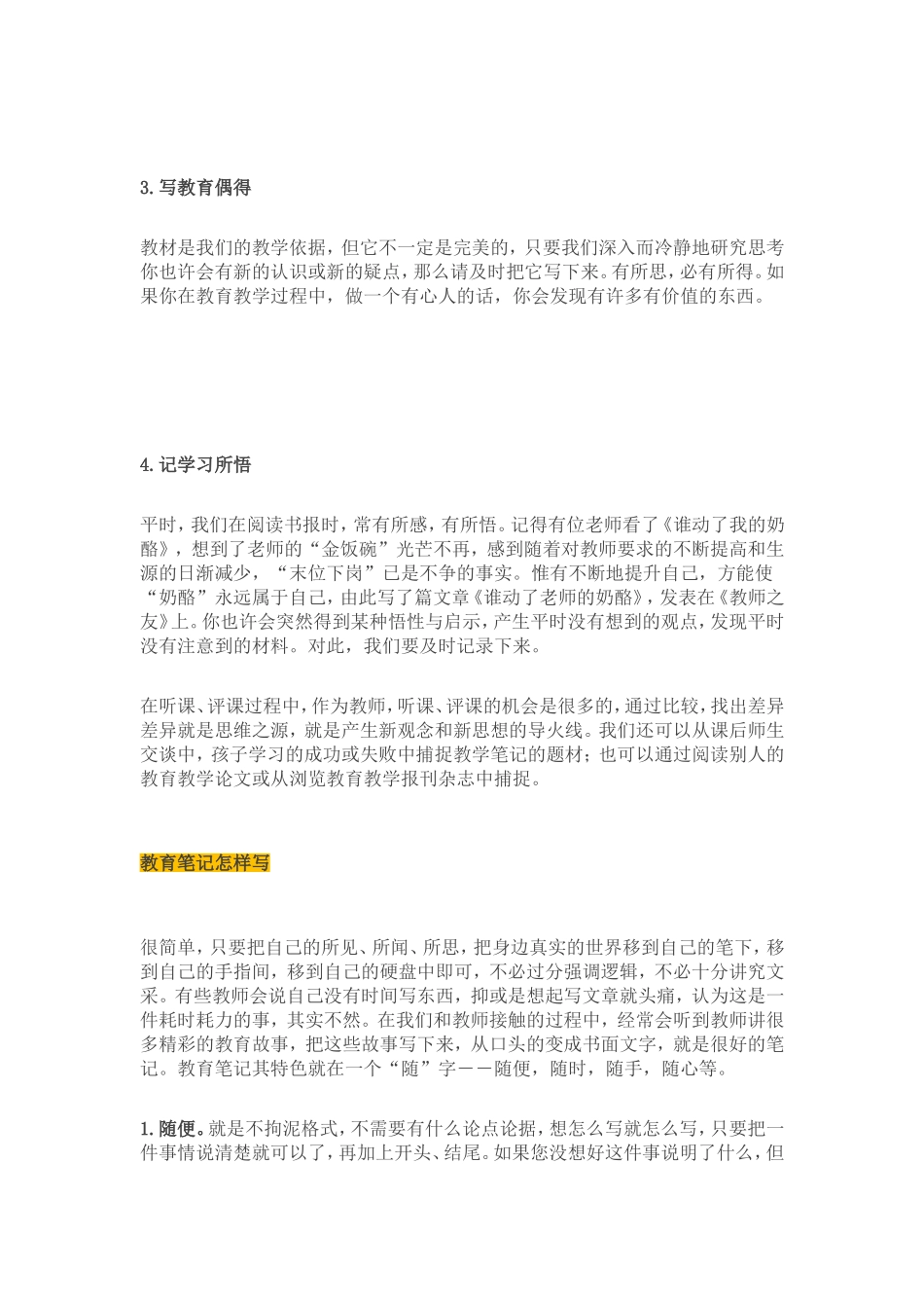 如何写好教育笔记_第2页