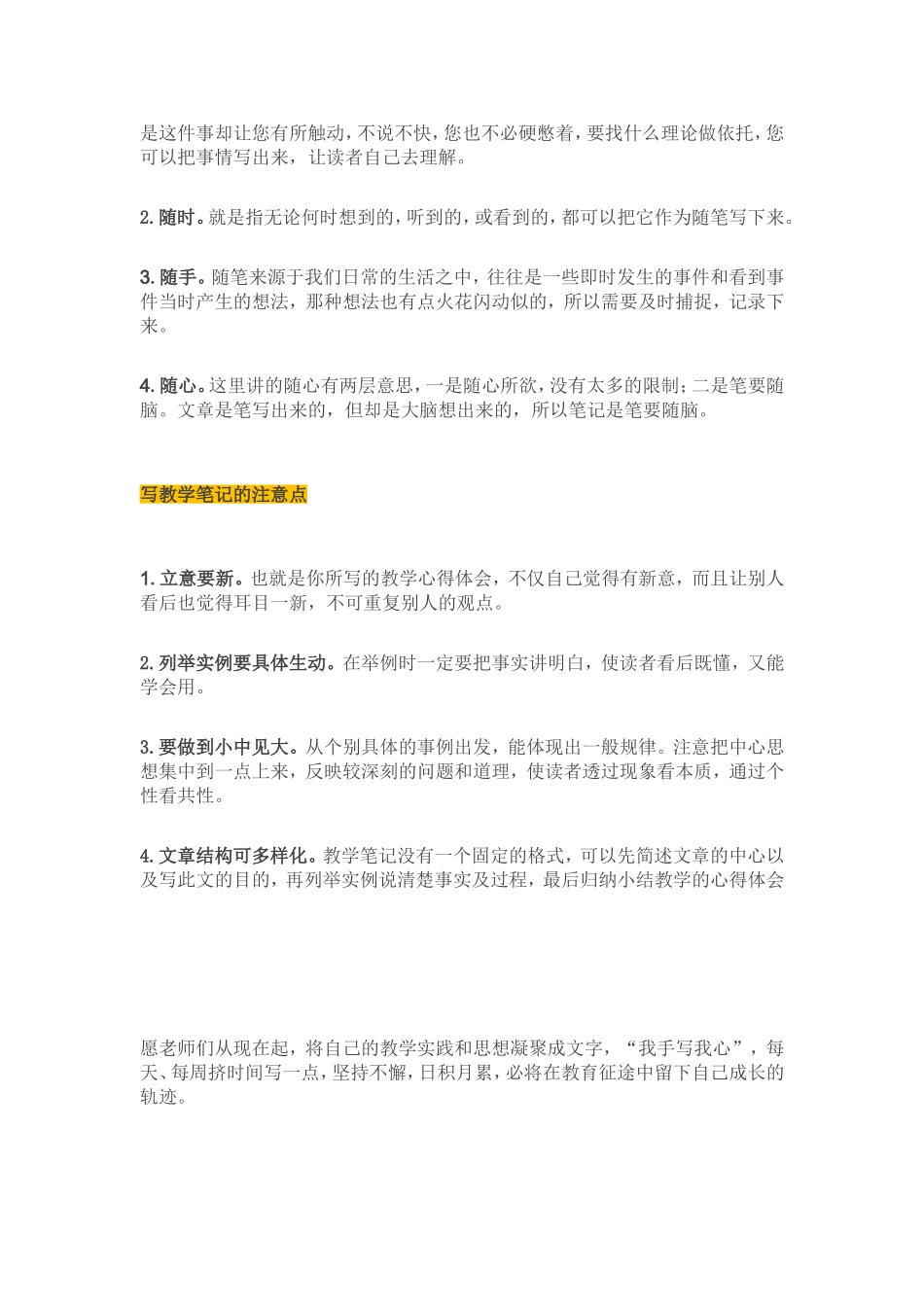 如何写好教育笔记_第3页