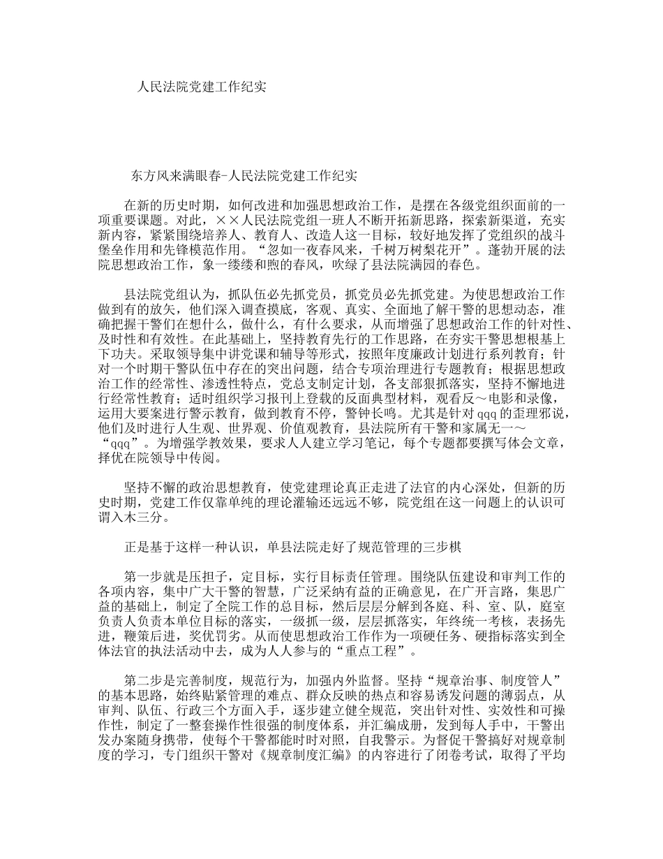 人民法院党建工作纪实_第1页
