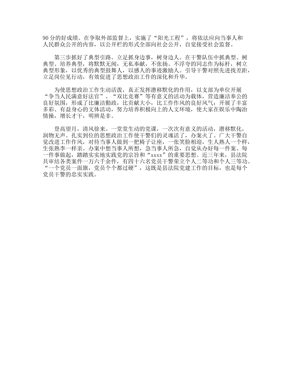 人民法院党建工作纪实_第2页