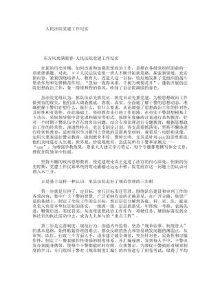 人民法院党建工作纪实