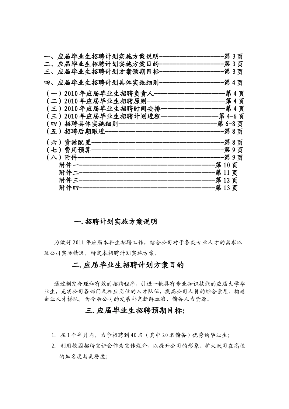 年公司校园招聘计划实施方案_第2页