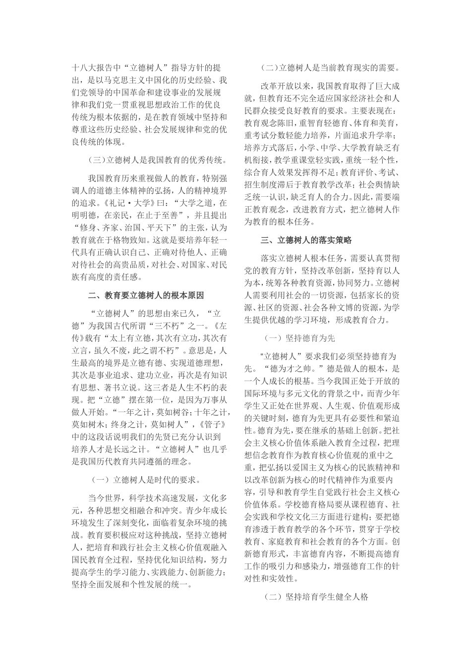 教育的根本任务--立德树人_第2页