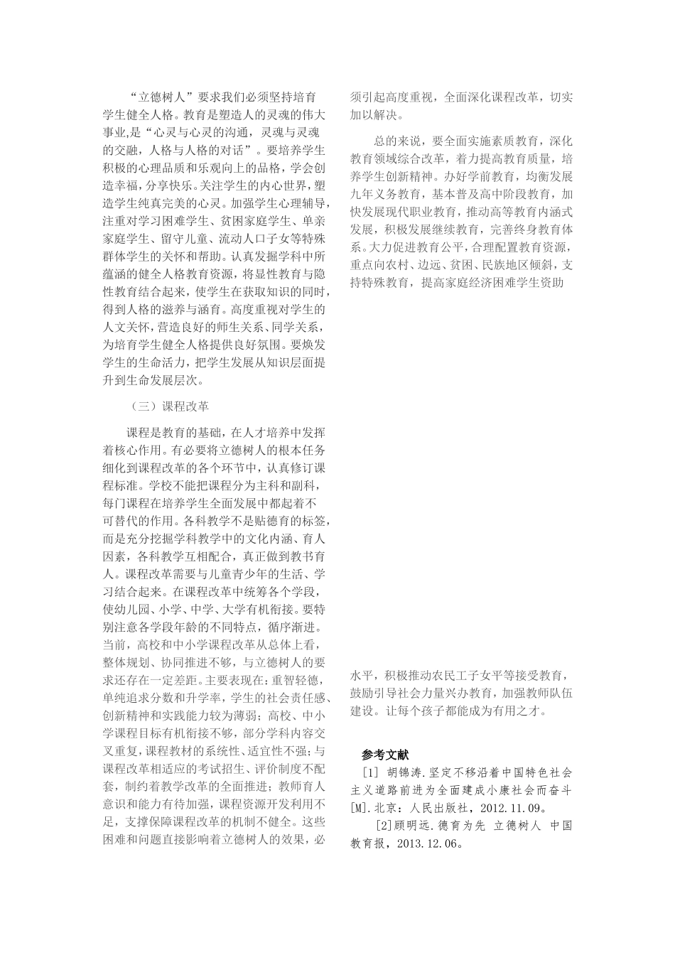 教育的根本任务--立德树人_第3页