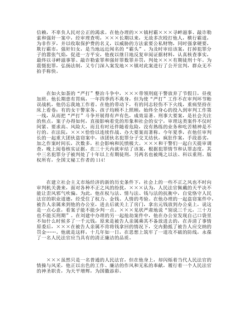 人民法院刑事审判庭庭长个人先进事迹材料_第2页
