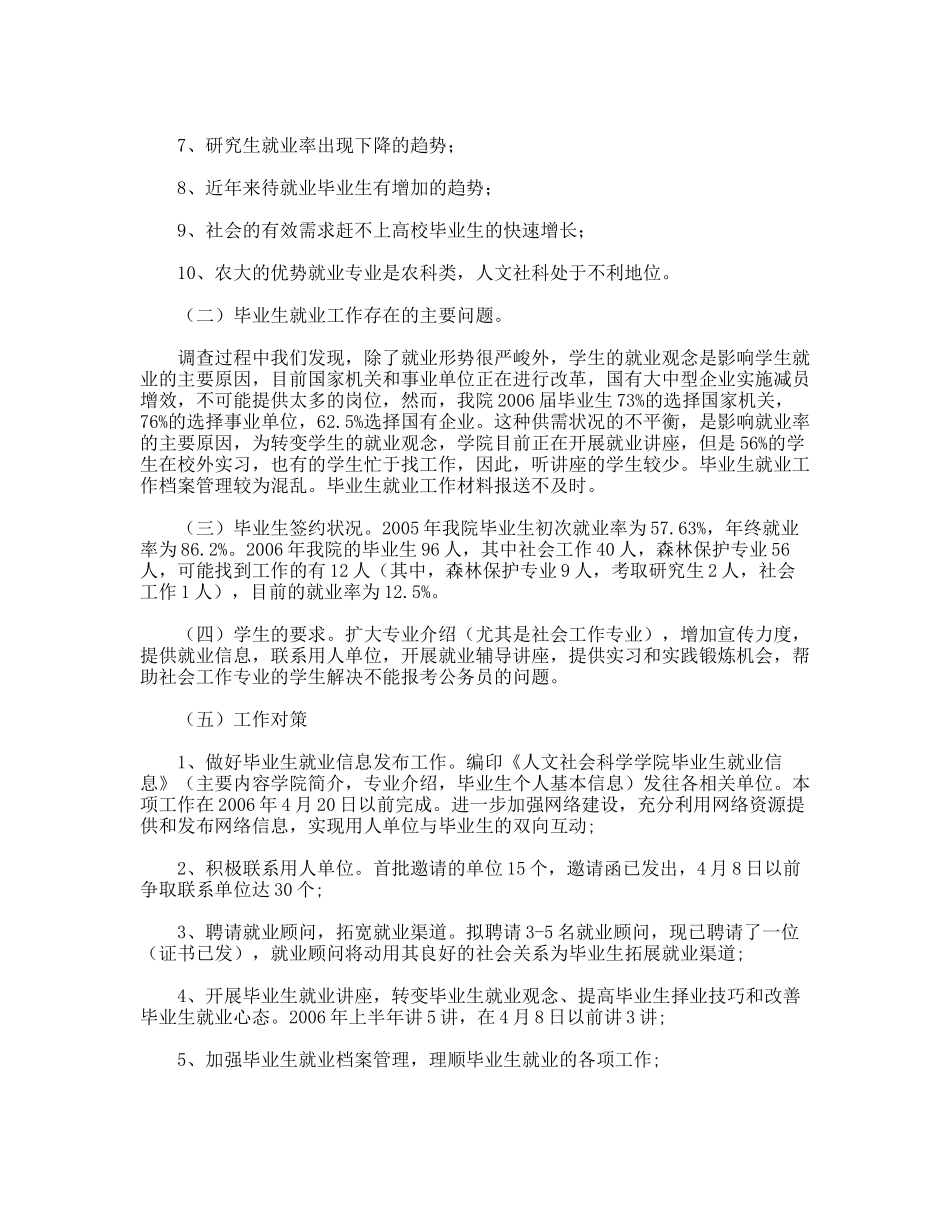 就业工作调研报告_第2页